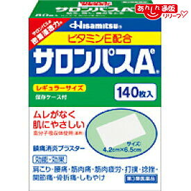 樂天商城 - 【第3類医薬品】【久光製薬】サロンパスAe 140枚【セルフメディケーション税制 対象品】