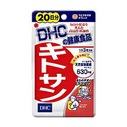 【DHC】キトサン 20日分 （60粒） ※お取り寄せ商品