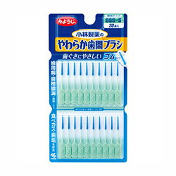 【小林製薬】やわらか歯間ブラシSSS－Sサイズ 20本 【お取り寄せ商品】