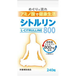 ◆特 長◆「シトルリン800 240粒」は、シトルリンを飲みやすくした粒タイプのサプリメントです。健康的なダイエットを目指す方の強い味方になってサポートします。◆メーカー（※製造国または原産国）◆株式会社ウェルネスジャパン※製造国または原産国：日本◆原材料◆デキストリン、L-シトルリン、麦芽糖、乳糖、結晶セルロース、グリセリンエステル、ビタミンC、ナイアシン、ビタミンE、パントテン酸Ca、ビタミンB6、ビタミンB2、ビタミンB1、ビタミンA、葉酸、ビタミンD、ビタミンB12 【ご注意1】この商品はお取り寄せ商品です。ご注文されてから発送されるまで約10営業日(土日・祝を除く)いただきます。 なお、商品によりましては、予定が大幅に遅れることもございますので、何卒あらかじめご了承お願いいたします。【ご注意2】お取り寄せ商品以外の商品と一緒にお買い上げの場合は、全ての商品が揃い次第の発送となりますので、ご了承下さい。 ※パッケージデザイン等が予告なく変更される場合もあります。※商品廃番・メーカー欠品など諸事情によりお届けできない場合がございます。 商品区分：【健康食品】【広告文責】株式会社メディスンプラス：0120-205-904 ※休業日 土日・祝祭日文責者名：稗圃 賢輔（管理薬剤師）