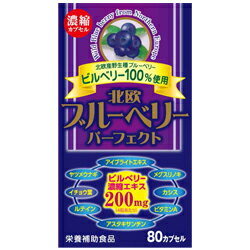 ◆特 長◆ブルーベリーの高級品種、ビルベリーエキスを1日摂取目安量200mg配合！他7種類の成分をプラスした贅沢なサプリメントが誕生！◆メーカー（※製造国または原産国）◆株式会社ウエルネスジャパン※製造国または原産国：日本◆成　分◆サフラワーオイル、ブルーベリーエキス末、ヤツメウナギ、 マリーゴールド抽出物(ル テイン80％含有)、カシスエキス末、 アイブライトエキス末、メグスリノ木エキス末、イチョウ葉エキス末、 ビタミンA、 ヘマトコッカス藻色素(アスタキサンチン含有)、 ミツロウ、被包材(ゼラチン、グリセリン) 【ご注意1】この商品はお取り寄せ商品です。ご注文されてから発送されるまで約10営業日(土日・祝を除く)いただきます。 なお、商品によりましては、予定が大幅に遅れることもございますので、何卒あらかじめご了承お願いいたします。【ご注意2】お取り寄せ商品以外の商品と一緒にお買い上げの場合は、全ての商品が揃い次第の発送となりますので、ご了承下さい。 ※パッケージデザイン等が予告なく変更される場合もあります。※商品廃番・メーカー欠品など諸事情によりお届けできない場合がございます。 【広告文責】株式会社メディスンプラス：0120-205-904 ※休業日 土日・祝祭日