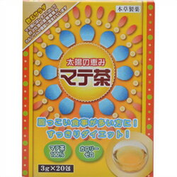 【本草製薬】太陽の恵み マテ茶 3gX20包 ※お取り寄せ商品