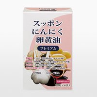 【送料無料】【エンチーム】スッポンにんにく卵黄油プレミアム 240粒（60粒×4袋） ※お取り寄せ商品