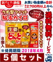 【お得な5個セット】なんと!あの【大日本除虫菊】貼れる 香るどんと 生姜(しょうが) 8個入りが、訳ありワゴンセール特価!【訳あり】使用期限:2018年4月まで※お取り寄せ商品 【RCP】