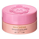 【ファイントゥデイ資生堂】マシェリ フレグランスグロスマスクEX 180g ※お取り寄せ商品