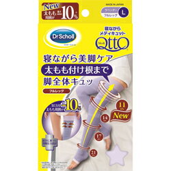 楽天あんしん通販　リリーフ【Dr．Scholl】ドクター・ショール 寝ながらメディキュット フルレッグ ラベンダー L （レキットベンキーザー・ジャパン） ※お取り寄せ商品