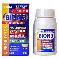 【送料無料の5個セット】【サトウ製薬】バイオン3（プロバイオティクス乳酸菌配合） 60粒※お取り寄せ商品 【RCP】【02P03Dec16】