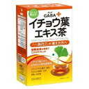 ◆特 長◆イチョウ葉エキスとGABAを一緒に配合し普段の生活の中で取り入れやすいお茶にすることで、うっかりと摂り忘れないようにしました。1包につき、イチョウ葉エキスを40mg、大麦乳酸発酵GABAを10mg配合しています。香ばしく、飲みやすさにこだわった健康茶なので、美味しく続けられます。「…あれ?」が増えた方や、勉強を頑張る方、冴えた毎日を送りたい方に特にうれしい健康茶です。＜お召し上がり方＞お湯を約200cc注ぎ、約3〜5分間お待ちいただきますとおいしいお茶に仕上がります。お好みにより、濃さを調節してお召し上がりください。1日1〜2包を目安にお召し上がりください。お茶を抽出した後、冷蔵庫で冷やしてもおいしくお召し上がりいただけます。抽出後のお茶は、できるだけ早くお召し上がりください。◆メーカー（※製造国または原産国）◆昭和製薬株式会社※製造国または原産国：日本◆原材料◆ヱビスグサの種子、緑茶、みかんの果皮、玄米、柿葉、杜仲葉、イチョウ葉エキス末、大麦乳酸発酵GABA ◆使用上の注意◆(1)抽出後のお茶はできるだけ早くお召し上がりください。(2)冷蔵庫で保存する場合でも24時間以内にお召し上がりください。(3)ティーバッグをそのまま放置しますと苦味の出ることがありますので、お早めに取り出してください。(4)熱湯をご使用の際は火傷などに十分ご注意ください。(5)原材料をご参照の上、食物アレルギーのある方はお召し上がりにならないでください。まれに体質に合わない場合もございますので、体調のすぐれない場合は、ご利用を中止してください。(6)薬を服用中または通院中の方は、お医者様にご相談の上お召し上がりください。(7)妊産婦、お子様はお召し上がりにならないでください。 【ご注意1】この商品はお取り寄せ商品です。ご注文されてから発送されるまで約10営業日(土日・祝を除く)いただきます。 なお、商品によりましては、予定が大幅に遅れることもございますので、何卒あらかじめご了承お願いいたします。【ご注意2】お取り寄せ商品以外の商品と一緒にお買い上げの場合は、全ての商品が揃い次第の発送となりますので、ご了承下さい。 ※パッケージデザイン等が予告なく変更される場合もあります。※商品廃番・メーカー欠品など諸事情によりお届けできない場合がございます。※ご使用期限またはご賞味期限は、商品情報内に特に記載が無い場合、1年以上の商品をお届けしております。 商品区分：【健康食品】【広告文責】株式会社メディスンプラス：0120-205-904 ※休業日 土日・祝祭日文責者名：稗圃 賢輔（管理薬剤師）