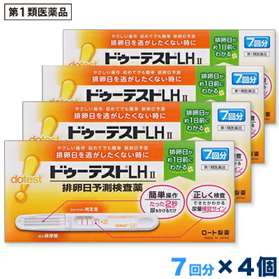 活用しよう「医療費控除制度」！ 一部の医薬品の場合、ご購入された金額がご自分と扶養家族の分も含めて年間で「合計10万円（税込）」を超えた場合、確定申告をすることにより、所得税が一部還付されたり、翌年の住民税が減額される制度があります。 対象品の情報など詳しくは厚生労働省か、最寄りの関係機関へお問い合わせください（※控除対象外の医薬品もございます）。 ◆特　長◆ 排卵日を逃したくない時に。やさしい操作。初めてでも簡単に排卵日予測LH（黄体形成ホルモン）の変化をとらえ、最も妊娠しやすい時期（排卵日）を約1日前に予測する検査薬です。○見やすく分かりやすい判定窓で、簡単判定。○広い採尿部で尿ハネせずにしっかりキャッチ。※妊娠検査薬ではありません。＜キットの内容・検出感度＞内容：テストスティック1本中検出感度：30mIU／mL＜排卵日がわかるしくみ（測定の原理）＞黄体形成ホルモン（LH）は、女性ホルモンの一種で、普段から少量分泌されています。生理（月経）周期の中頃に短期間ですが、このLHの分泌量が急激に増加します。このLHの大量分泌をLHサージといい、LHサージから約40時間以内に排卵がおこるといわれています。「ドゥーテストLH II」は尿中に分泌されるLHを検出し、LHサージをとらえるための検査薬です。排卵を予測するための方法の一つとして基礎体温が知られていますが、基礎体温と併せて検査を行うと、より排卵日の予測の補助として有用です。この検査薬は、LHサージを検出するもので、排卵を確認するわけではありません。6周期検査し、適切な時期に性交しても妊娠しない場合は、医師の診療を受けてください。 ◆メーカー（※製造国または原産国）◆ ロート製薬株式会社〒544-8666 大阪市生野区巽西1-8-1お客さま安心サポートデスクドゥーテストLH 専用相談室 0120-610-219受付時間 ： 9時から18時（土・日・祝日を除く）※製造国または原産国：日本 ※製造国または原産国：日本 ◆使用目的◆ 尿中の黄体形成ホルモン（LH）の検出（排卵日予測の補助） ◆用法・用量◆ ＜使用方法＞検査のタイミング：ご自分の生理（月経）周期から換算して、次の生理（月経）開始予定日の17日前から検査を開始してください。※すでに検査開始日を過ぎてしまった場合は、次の周期にあらためて検査開始日を決めて検査してください。生理（月経）周期が不規則な方は最近の2〜3周期の中で一番短かった周期を目安にして、次回生理（月経）開始予定日を決めてください。＜検査のしかた＞検査開始日から、1日1回、毎日ほぼ同じ時間帯に検査をしてください。（過去に検査をしてLHサージがうまく確認できなかった場合や、今回検査をしたところ陽性か陰性かの判定に迷う場合などには、1日2回検査を行うことで、よりLHサージをとらえやすくなります。）＜検査の手順＞個包装を検査直前に開封し、テストスティックを取り出してください(1)キャップを後ろにつける(2)尿を2秒かける　※5秒以上かけないでください。※紙コップ等を使用する場合は乾いた清潔なものを用い、採尿部全体が浸るように2秒つけてください。5秒以上はつけないでください。(3)キャップをして、平らな所に置いて5分待つ※テストスティックは傾けず、水平なところに置いてください。※10分を過ぎての判定は避けてください。＜判定のしかた＞Step1：尿量確認ラインがきちんと出ているか確認しましょう！※尿量確認ラインが出ていない場合は、正しく検査が行われていない可能性がありますので、別のテストスティックで再検査してください。※色の濃さに関係なく、たとえ薄くても尿量確認ラインが出ていれば、正しく検査ができています。Step2：判定窓の【判定】ラインと【基準】ラインの濃さを見比べて、陽性・陰性を判定してください。※検査キットの判定部を以下のように判定してください。初めて陽性になったときが、LHサージが検出されたということであり、間もなく排卵がおこるというしるしです。※【基準】ラインが尿量確認ラインより薄くても問題ありません。判定は【基準】ラインの濃さと【判定】ラインの色を比較し、行ってください。●陽性　【基準】ラインに比べて、【判定】ラインが濃い、もしくは同等の濃さのとき。（陽性が出たら）…LHサージが検出されました。間もなく排卵がおこると予測されます。初めて陽性になった日か、その翌日が最も妊娠しやすい時期（排卵日）です。●陰性　【基準】ラインに比べて、【判定】ラインが薄い、もしくは出ないとき。（陰性が出たら）…LHサージが検出されませんでした。翌日以降もほぼ同じ時間帯に陽性になるまで検査を続けてください。[再検査]尿量確認ラインと【基準】ラインの少なくとも一方が出ないとき。その場合は新しいテストスティックを用いて、再検査してください。※未開封のテストスティックは次回以降の検査に使用してください。（ただし、使用期限内にお使いください。）【使用に際して、次のことに注意してください】＜採尿に関する注意＞○にごりのひどい尿や異物がまじった尿は、使用しないでください。○検査前4時間程度はできるだけ排尿しないでください。○検査前に、水分を過剰にとらないでください。○検査前に多量の発汗を伴う運動は避けてください。＜検査手順に関する注意＞○採尿後は、速やかに検査を行ってください。尿を長く放置すると検査結果が変わってくることがあります。○操作は、定められた手順に従って正しく行ってください。＜判定に関する注意＞(1)検査初日から陽性になった場合既に排卵された可能性があります。妊娠を望む場合は、できるだけ早く性交することで、妊娠の可能性が高まります。また、陰性に変わることが確認できるまで検査を続けてください。(確認できない場合は、(3)を見てください。)(2)検査期間中、陰性が続く場合早期に医師又は薬剤師に相談してください。通常、排卵期に本品を使用すると陽性となりますが、女性の内分泌的背景、例えば不規則な生理(月経)周期、短期LHサージ(12時間以内)などの原因で、まれに陽性とならないことがあります。(3)検査期間中、陽性が続く場合早期に医師の診療を受けてください。妊娠、分娩後、流産後、胞状奇胎・絨毛癌等の絨毛性疾患、人工妊娠中絶後、あるいは不妊治療のための薬剤投与、内分泌障害、閉経期などでは、排卵と無関係に陽性が続く場合があります。(4)検査をし、その都度陽性を確認した上で適切な時期に性交しても6周期以上妊娠しない場合妊娠しにくい原因は排卵に関する問題だけではありません。できればパートナーと一緒に相談してください。ただし30歳代後半以上の方、結婚後妊娠できない期間が長い方、早期の妊娠をご希望の方は早めに受診することをお勧めします。 ◆成分・分量◆ テストスティック1本中金コロイド標識抗黄体形成ホルモン・モノクローナル抗体(マウス) 3.68μg抗黄体形成ホルモン・ポリクローナル抗体(マウス) 0.49μg抗マウスIgG・ポリクローナル抗体（ウサギ） 0.49ug【検出感度】30mIU／ml ◆使用上の注意◆ ●してはいけないこと本品は、避妊目的に設計されておらず、検査結果が陰性であっても確実に避妊できるものではないので、避妊の目的で用いてはいけません。（本品は、排卵日予測の補助を目的とした検査薬であり、避妊目的には使用できません。性能上確実に排卵日を特定できるわけではありません。避妊法（経口避妊薬の服用等）を行っている人は検査を行わないでください。）■相談すること(1)次の人は、使用前に医師に相談すること。○不妊治療を受けている人○通常の性交を継続的に行っても1年以上妊娠しない人○生理（月経）周期が極端に不順又は経血量が異常など月経異常がある人(2)検査期間中、陰性が続きLHサージが確認できない場合は、早期に医師、薬剤師に相談すること。(3)この説明書の記載内容で分かりにくいところがある場合は、医師、薬剤師に相談すること。＜検査時期に関する注意＞○1日1回検査をする場合：1日1回毎日ほぼ同じ時間帯に検査してください。○1日2回検査をする場合：1日2回（例えば朝夕）検査をしてください。毎日ほぼ同じ時間帯に検査してください。＜廃棄に関する注意＞廃棄の際は尿の付着したもの、あるいはプラスチックゴミとして各自治体の廃棄方法に従って廃棄してください。 ◆保管及び取扱い上の注意◆ ○小児の手の届かない所に保管すること。○直射日光を避け、湿気の少ない所に保管すること（1〜30℃）。○冷蔵庫内に保管しないこと。冷蔵庫への出し入れにより結露を生じ、検査結果に影響を与えるおそれがあります。○品質を保持するために、他の容器に入れ替えないこと。○使用直前に開封すること。○使用期限の過ぎたものは使用しないこと。＜保管方法・有効期間＞室温保存　27ヶ月間（使用期限は外箱およびテストスティックの袋に記載） ※その他、医薬品は使用上の注意をよく読んだ上で、それに従い適切に使用して下さい。 【お客様へ】 お薬に関するご相談がございましたら、こちらへお問い合わせください。 【ご注意1】この商品はお取り寄せ商品です。ご注文されてから発送されるまで約10営業日(土日・祝を除く)いただきます。 【ご注意2】お取り寄せ商品以外の商品と一緒にお買い上げの場合は、全ての商品が揃い次第の発送となりますので、ご了承下さい。 ※メーカーによる商品リニューアルに伴い、パッケージ、品名、仕様（成分・香り・風味 等）、容量、JANコード 等が予告なく変更される場合がございます。予めご了承ください。 ※商品廃番・メーカー欠品など諸事情によりお届けできない場合がございます。 ※ご使用期限またはご賞味期限は、商品情報内に特に記載が無い場合、1年以上の商品をお届けしております。 商品区分：【第1類医薬品】【広告文責】株式会社メディスンプラス：0120-205-904 ※休業日 土日・祝祭日文責者名：稗圃 賢輔（管理薬剤師）【お客様へ】本商品は“第1類医薬品”です。 商品名に付記されてございます【リスク分類】をよくご確認の上、ご購入下さい。 また、医薬品は使用上の注意をよく読んだ上で、それに従い適切に使用して下さい。 ※医薬品のご購入について(1)：医薬品をご購入できるのは“18歳以上の楽天会員さま”のみとなっております。 ※医薬品のご購入について(2)：医薬品ごとに購入数の制限を設けております。 【重要】2014年6月12日施行の改正薬事法により第1類医薬品のご購入方法が変わります。 Step(1)：お客様がご注文されますと、『購入履歴画面』において、当店の薬剤師からの注意事項とご質問の有無のご確認とともに『承諾するボタン』が表示されるようになります。 　↓ Step(2)：お客様は『購入履歴画面』での注意事項をご確認後、必ず5営業日以内に『承諾するボタン』を押してください。 　↓ Step(3)：当店がお客様の『承諾するボタン』のご入力を確認後、ご注文を正式に承ります。 ※最初にご注文された時点では、まだお取引は正式にスタートしておりません。上記のStep(3)まで進んだ後、はじめて正式にご注文を承ります。 ※第1類医薬品に限らず、お取引に関しまして重要なご案内をメールでお知らせする場合がございます。当店でお買い物される場合は、ご利用のメーラーは「楽天市場からのメール」または「当店からのメール」を“必ず”受信するように設定してください。 ※Step(2)で「承諾した」ボタンのご入力が確認できない等、当店の薬剤師が不適当と判断致しました場合は、ご注文をキャンセルとさせていただきます。 【医薬品による健康被害の救済に関する制度】医薬品副作用被害救済制度に基づき、独立行政法人 医薬品医療機器総合機構（救済制度窓口 0120-149-931）へご相談ください。 【広告文責 株式会社メディスンプラス】フリーダイヤル：0120−205−904（※土日・祝祭日は休業）管理薬剤師：稗圃賢輔（薬剤師免許証 第124203号 長崎県） ※相談応需可能時間：営業時間内 【お客様へ】お薬に関するご相談がございましたら、こちらへお問い合わせください。