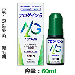 楽天あんしん通販　リリーフ【第1類医薬品】【佐藤製薬】アロゲイン5 60mL ミノキシジル5％配合 （抜け毛・育毛） ※お取り寄せになる場合もございます