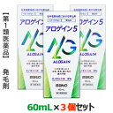 【第1類医薬品】【お得な3個セット】【佐藤製薬】アロゲイン5 60mL ミノキシジル5％配合 （抜け毛・育毛） ※お取り寄…