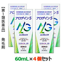 【第1類医薬品】【お得な4個セット】【佐藤製薬】アロゲイン5 60mL ミノキシジル5％配合 （抜け毛・育毛） ※お取り寄…