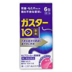 ◆特 長◆「ガスター10　散剤」は、過剰に分泌した胃酸をコントロールして、胃痛、胸やけ、もたれ、むかつきにすぐれた効果を発揮します。胃酸の分泌をコントロールすることで、傷ついた胃にやさしい環境を作ります。l-メントール配合で口の中でサ〜ッと溶けて、ス〜ッとする散剤です。◆メーカー（※製造国又は原産国：日本）◆第一三共ヘルスケア株式会社〒103-8234 東京都中央区日本橋三丁目14番10号お客様相談室 0120-337-336（フリーダイヤル）受付時間 ： 9時から17時（土・日・祝日、休業日を除く）◆効果・効能◆胃痛、胸やけ、もたれ、むかつき （本剤はH2ブロッカー薬を含んでいます）◆用法・用量◆胃痛、胸やけ、もたれ、むかつきの症状があらわれた時、次の量を、水又はお湯で服用して下さい。 〔　年　齢　〕　成人（15歳以上、80歳未満） 〔1　回　量　〕　1包 〔1日服用回数〕　2回まで 〔　年　齢　〕　小児（15歳未満） 〔1　回　量　〕　服用しないで下さい。 〔1日服用回数〕　服用しないで下さい。 〔　年　齢　〕　高齢者（80歳以上） 〔1　回　量　〕　服用しないで下さい。 〔1日服用回数〕　服用しないで下さい。 ・服用後8時間以上たっても症状が治まらない場合は、もう1包服用して下さい。 ・症状が治まった場合は、服用を止めて下さい。 ・3日間服用しても症状の改善がみられない場合は、服用を止めて、医師又は薬剤師に相談して下さい。 ・2週間を超えて続けて服用しないで下さい。 ＜用法・用量に関連する注意＞ （1）用法・用量を厳守して下さい。 （2）本剤を服用の際は、アルコール飲料の摂取は控えて下さい。 　（薬はアルコール飲料と併用しないのが一般的です）◆成　分◆本剤は散剤で、1包（0．5g）中に次の成分を含有しています。 　〔成　分〕　ファモチジン 　〔分　量〕　10mg 　〔はたらき〕　胃酸の出過ぎをコントロールします。添加物：D−ソルビトール、ヒドロキシプロピルセルロース、l−メントール、無水ケイ酸◆保管上の注意◆ （1）直射日光の当たらない湿気の少ない涼しい所に密栓して保管してください。 （2）小児の手の届かない所に保管してください。 （3）他の容器に入れ替えないでください。誤用の原因になったり、品質が変わるおそれがあります。 （4）使用期限をすぎた製品は、使用しないでください。 （5）容器の開封日記入欄に、開封した日付を記入してください。 ※その他、医薬品は使用上の注意をよく読んだ上で、それに従い適切に使用して下さい。※ページ内で特に記載が無い場合、使用期限1年以上の商品をお届けしております。 【お客様へ】お薬に関するご相談がございましたら、こちらへお問い合わせください。 【ご注意1】この商品はお取り寄せ商品です。ご注文されてから発送されるまで約10営業日(土日・祝を除く)いただきます。 なお、商品によりましては、予定が大幅に遅れることもございますので、何卒あらかじめご了承お願いいたします。【ご注意2】お取り寄せ商品以外の商品と一緒にお買い上げの場合は、全ての商品が揃い次第の発送となりますので、ご了承下さい。 ※パッケージデザイン等が予告なく変更される場合もあります。※商品廃番・メーカー欠品など諸事情によりお届けできない場合がございます。 商品区分：【第1類医薬品】【広告文責】株式会社メディスンプラス：0120-205-904 ※休業日 土日・祝祭日文責者名：稗圃 賢輔（管理薬剤師）【市販薬における医療費控除制度について】 「セルフメディケーション」とは、世界保健機関（WHO）において、 「自分自身の健康に責任を持ち、軽度な身体の不調は自分で手当てすること」...と定義されています。 ●従来の医療費控除制度 　1年間（1月1日〜12月31日）に自己負担した医療費が、自分と扶養家族の分を合わせて「合計10万円(税込)」を 　超えた場合、確定申告することにより、所得税が一部還付されたり、翌年の住民税が減額される制度のこと。 　治療のために市販されているOTC医薬品（一般用医薬品）をご購入された代金も、この医療費控除制度の 　対象となります。 ●セルフメディケーション税制（医療費控除の特例） 　同様に、厚生労働省が定めた「一部のOTC医薬品（※）」の年間購入額が「合計1万2,000円(税込)」を超えた 　場合に適用される制度のこと。 　　※一般用医薬品のうち、医療用から転用された成分を含むもの。いわゆる「スイッチOTC」。 　　　ただし、全てのスイッチOTCが控除の対象品というわけではなく、あくまで “一部のみ” なのでご注意。 　　　→【クリック】当店で販売中の「セルフメディケーション税制対象医薬品」はコチラ！ 　2017年1月1日から2021年12月31日までの間に、対象となる医薬品の 　購入費用として、年間1万2,000円(税込)を超えて支払った場合、 　その購入費用のうち「1万2,000円を超えた差額」が課税所得から 　控除される対象となります。　 　 ※対象の金額の上限は「8万8,000円(税込)＝10万円分(税込)をご購入された場合」となります。 　2017年1月からスタート（2017年分の確定申告から適用可）。 　なお、2017年分の確定申告の一般的な提出時期は「2018年2月16日から3月15日迄」です。 【解　説】━━━━━━━━━━━━━━━━━━━━━━━━━━━━━━━━━━━━━ 　つまり、これまで1年間に自己負担した医療費の合計が10万円（税込）を越えることが 　無かった方でも、“厚生労働省が指定した対象の医薬品”をご購入されている方であれば、 　合計1万2,000円(税込)から控除の適用を受けられる可能性がある・・・ということ！ 　━━━━━━━━━━━━━━━━━━━━━━━━━━━━━━━━━━━━━━━━ 【お客様へ】「具体的な減税効果」「確定申告の方法」など、その他の詳細は、最寄りの関係機関にお問い合わせください。 【お客様へ】本商品は“第1類医薬品”です。 商品名に付記されてございます【リスク分類】をよくご確認の上、ご購入下さい。 また、医薬品は使用上の注意をよく読んだ上で、それに従い適切に使用して下さい。 ※医薬品のご購入について(1)：医薬品をご購入できるのは“18歳以上の楽天会員さま”のみとなっております。 ※医薬品のご購入について(2)：医薬品ごとに購入数の制限を設けております。 【重要】2014年6月12日施行の改正薬事法により第1類医薬品のご購入方法が変わります。 Step(1)：お客様がご注文されますと、『購入履歴画面』において、当店の薬剤師からの注意事項とご質問の有無のご確認とともに『承諾するボタン』が表示されるようになります。 　↓ Step(2)：お客様は『購入履歴画面』での注意事項をご確認後、必ず5営業日以内に『承諾するボタン』を押してください。 　↓ Step(3)：当店がお客様の『承諾するボタン』のご入力を確認後、ご注文を正式に承ります。 ※最初にご注文された時点では、まだお取引は正式にスタートしておりません。上記のStep(3)まで進んだ後、はじめて正式にご注文を承ります。 ※第1類医薬品に限らず、お取引に関しまして重要なご案内をメールでお知らせする場合がございます。当店でお買い物される場合は、ご利用のメーラーは「楽天市場からのメール」または「当店からのメール」を“必ず”受信するように設定してください。 ※Step(2)で「承諾した」ボタンのご入力が確認できない等、当店の薬剤師が不適当と判断致しました場合は、ご注文をキャンセルとさせていただきます。 【医薬品による健康被害の救済に関する制度】医薬品副作用被害救済制度に基づき、独立行政法人 医薬品医療機器総合機構（救済制度窓口 0120-149-931）へご相談ください。 【広告文責 株式会社メディスンプラス】フリーダイヤル：0120−205−904（※土日・祝祭日は休業）管理薬剤師：稗圃賢輔（薬剤師免許証 第124203号 長崎県） ※相談応需可能時間：営業時間内 【お客様へ】お薬に関するご相談がございましたら、こちらへお問い合わせください。