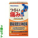 【第(2)類医薬品】【送料無料の3個セット】【湧永製薬】ロイマン湯 30包 (6包×5袋) ※お取り寄せになる場合もございます