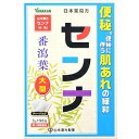 【第(2)類医薬品】【山本漢方】日本薬局方　センナ　3g×96包 ※お取り寄せになる場合もございます【RCP】