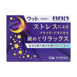 【第(2)類医薬品】【伊丹製薬】ウット 12錠【RCP】【成分により1個限り】