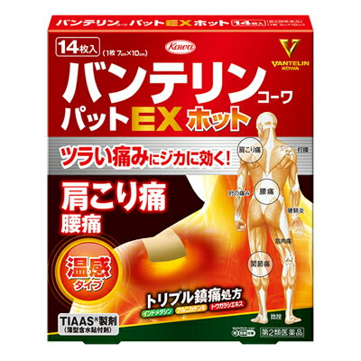 【第2類医薬品】【興和】バンテリンコーワパットEXホット 14枚入 ※お取り寄せになる場合もございます【セルフメディ…