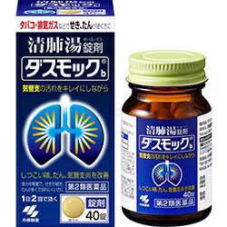 【第2類医薬品】【小林製薬】ダスモックb 錠剤 40錠 ※お取り寄せになる場合もございます