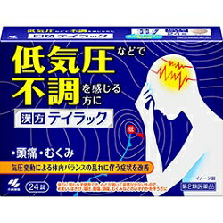 活用しよう「医療費控除制度」！ 一部の医薬品の場合、ご購入された金額がご自分と扶養家族の分も含めて年間で「合計10万円（税込）」を超えた場合、確定申告をすることにより、所得税が一部還付されたり、翌年の住民税が減額される制度があります。 対象品の情報など詳しくは厚生労働省か、最寄りの関係機関へお問い合わせください（※控除対象外の医薬品もございます）。 ◆特　長◆ 低気圧などによる複数の不調(頭痛・めまい・むくみ等)に効きます漢方処方「五苓散」が、気圧変動による体内バランスの乱れに伴う症状を改善します持ち運びしやすい個包装タイプです ◆メーカー（※製造国または原産国）◆ 小林製薬株式会社　お客様相談室　0120-5884-01受付時間　9時〜17時（土・日・祝日を除く） ※製造国または原産国：日本 ◆効能・効果◆ 体力に関わらず使用でき、のどが乾いて尿量が少ないもので、めまい、はきけ、嘔吐、腹痛、頭痛、むくみなどのいずれかを伴う次の諸症：水様性下痢、急性胃腸炎(しぶり腹(注)のものには使用しないこと)、暑気あたり、頭痛、むくみ、二日酔注意：しぶり腹とは、残便感があり、くり返し腹痛を伴う便意を催すもののことである ◆用法・用量◆ 次の量を食前又は食間に水又はお湯で服用してください大人(15才以上)　1回4錠、1日3回5才以上15才未満　1回2錠。1日3回5才未満は服用しないこと・用法・用量に関連する注意(1)定められた用法・用量を厳守すること(2)小児に服用させる場合には、保護者の指導監督のもとに服用させること・食間とは「食事と食事の間」を意味し、食後約2〜3時間のことをいいます ◆成　分◆ 1日量(12錠)中五苓散エキス　2.3g(タクシャ：5.0g、ブクリョウ：3.0g、ケイヒ：2.0g、チョレイ：3.0g、ビャクジュツ：3.0gより抽出)添加物として、クロスCMC-Na、二酸化ケイ素、CMC-Ca、タルク、ステアリン酸Mg、セルロース、ヒプロメロース、マクロゴール、カルナウバロウを含有する・本剤は天然物(生薬)を用いているため、錠剤の色が多少異なることがあります ◆使用上の注意◆ ・相談すること1.次の人は服用前に医師、薬剤師又は登録販売者に相談すること(1)医師の治療を受けている人(2)妊婦又は妊娠していると思われる人(3)今までに薬などにより発疹・発赤、かゆみ等を起こしたことがある人2.服用後、次の症状があらわれた場合は副作用の可能性があるので、直ちに服用を中止し、この文書を持って医師、薬剤師又は登録販売者に相談すること　皮ふ：発疹・発赤、かゆみ3.1か月位(急性胃腸炎、二日酔に服用する場合には5〜6回、水様性下痢、暑気あたりに服用する場合には5〜6日間)服用しても症状がよくならない場合は服用を中止し、この文書を持って医師、薬剤師又は登録販売者に相談すること ◆保管及び取扱い上の注意◆ (1)直射日光の当たらない湿気の少ない涼しい所に保管すること(2)小児の手の届かない所に保管すること(3)他の容器に入れ替えないこと(誤用の原因になったり品質が変わる)(4)1包を分割して服用する場合、残った薬剤は袋の口を2回以上折り返して保管することまた、保管した残りの薬剤は、その日のうちに服用するか捨てること ※その他、医薬品は使用上の注意をよく読んだ上で、それに従い適切に使用して下さい。 【お客様へ】 お薬に関するご相談がございましたら、こちらへお問い合わせください。 【ご注意1】この商品はお取り寄せ商品です。ご注文されてから発送されるまで約10営業日(土日・祝を除く)いただきます。なお、商品によりましては、予定が大幅に遅れることもございますので、何卒あらかじめご了承お願いいたします。 【ご注意2】お取り寄せ商品以外の商品と一緒にお買い上げの場合は、全ての商品が揃い次第の発送となりますので、ご了承下さい。 ※パッケージデザイン等が予告なく変更される場合もあります。 ※商品廃番・メーカー欠品など諸事情によりお届けできない場合がございます。 ※ご使用期限またはご賞味期限は、商品情報内に特に記載が無い場合、1年以上の商品をお届けしております。 商品区分：【第2類医薬品】【広告文責】株式会社メディスンプラス：0120-205-904 ※休業日 土日・祝祭日文責者名：稗圃 賢輔（管理薬剤師）【お客様へ】本商品は医薬品です。 商品名に付記されてございます【リスク分類】をよくご確認の上、ご購入下さい。 また、医薬品は使用上の注意をよく読んだ上で、それに従い適切に使用して下さい。 ※医薬品のご購入について(1)：医薬品をご購入できるのは“18歳以上の楽天会員さま”のみとなっております。 ※医薬品のご購入について(2)：医薬品ごとに購入数の制限を設けております。 【医薬品による健康被害の救済に関する制度】医薬品副作用被害救済制度に基づき、独立行政法人 医薬品医療機器総合機構（救済制度窓口 0120-149-931）へご相談ください。 【広告文責 株式会社メディスンプラス】フリーダイヤル：0120−205−904（※土日・祝祭日は休業）管理薬剤師：稗圃賢輔（薬剤師免許証 第124203号 長崎県） ※相談応需可能時間：営業時間内 【お客様へ】お薬に関するご相談がございましたら、こちらへお問い合わせください。