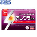【第2類医薬品】【定形外郵便☆送料無料】【久光製薬】アレグラFX (鼻炎薬) 56錠【セルフメディケーション税制 対象品】