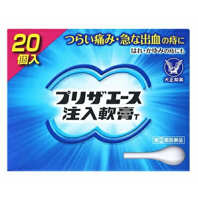 【第(2)類医薬品】【大正製薬】プリザエース注入軟膏T 20個 ※お取り寄せになる場合もございます