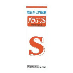 【第(2)類医薬品】【なんと！訳ありワゴンセール☆使用期限：2024年8月】【中外医薬生産】新小児用パラローンS　30mL が、在庫限りの特価！【RCP】【成分により1個限り】【セルフメディケーション税制 対象品】