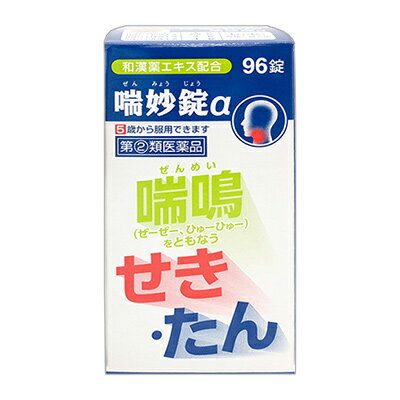 【第(2)類医薬品】【アスゲン製薬】喘妙錠α （ぜんみょうじょうアルファ） 96錠 【セルフメディケーション税制 対象品】