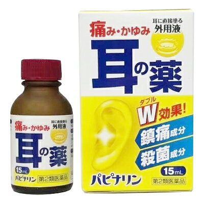 【第2類医薬品】【原沢製薬工業】パピナリン 15mL