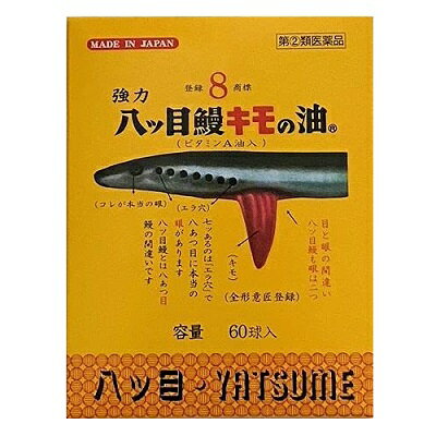 活用しよう「医療費控除制度」！ 一部の医薬品の場合、ご購入された金額がご自分と扶養家族の分も含めて年間で「合計10万円（税込）」を超えた場合、確定申告をすることにより、所得税が一部還付されたり、翌年の住民税が減額される制度があります。 対象品の情報など詳しくは厚生労働省か、最寄りの関係機関へお問い合わせください（※控除対象外の医薬品もございます）。 ◆特　長◆ 本品は、天然の八ッ目鰻を用いて抽出した八ッ目鰻精製油とビタミンA油を配合したものです。目の乾燥感や病中病後の体力低下時、発育期、妊娠授乳期のビタミンA補給に効果のある医薬品です。○昔から、「目の弱い方」や「体の疲れ」に、とても良く効くと珍重されてきた、豊富な栄養成分をもつ、天然「八ッ目鰻」の有効成分を抽出し、製剤化しました。○飲み易い継ぎ目のないソフトカプセルです。 ◆メーカー（※製造国または原産国）◆ 八ッ目製薬株式会社〒134-0091 東京都江戸川区船堀2-14-14お客様相談室　(03)3680-0005受付時間　9：00〜17：00(土・日、祝日を除く) ※製造国または原産国：日本 ◆効能・効果◆ 次の諸症状の緩和：目の乾燥感、夜盲症（とり目）次の場合のビタミンAの補給：妊娠授乳期、病中病後の体力低下時、発育期 ◆用法・用量◆ ［年齢：1回量：1日服用回数］成人(15才以上）：2球：食後3回5才以上15才未満：1球：食後3回5歳未満：服用しないこと＜用法・用量に関連する注意＞(1)定められた用法・用量を厳守して下さい。(2)小児に服用させる場合には、保護者の指導監督のもとに服用させて下さい。(3)本剤は5才未満の乳幼児には服用させないで下さい。 ◆成分・分量◆ 6球（成人1日量）中八ッ目鰻精製油 495.0mg、ビタミンA油（30000I.U./g） 0.9mg添加物として、ダイズ油、ゼラチン、濃グリセリン、パラベンを含有します。 ◆使用上の注意◆ ■相談すること1．次の人は服用前に医師、薬剤師又は登録販売者に相談して下さい。(1)医師の治療を受けている人(2)妊娠3か月以内の妊婦、妊娠していると思われる人または妊娠を希望する人(妊娠3か月前から妊娠3か月までの間にビタミンAを1日10、000国際単位以上摂取した妊婦から生まれた児に先天異常の割合が上昇したとの報告があります。)2．服用後、次の症状があらわれた場合は副作用の可能性があるので、直ちに服用を中止し、この文書を持って医師、薬剤師又は登録販売者に相談して下さい。［関係部位：症状］皮膚：かゆみ消化器：吐き気・嘔吐3．1ヵ月位服用しても症状がよくならない場合は服用を中止し、この文書を持って医師、薬剤師又は登録販売者に相談して下さい。 ◆保管及び取扱い上の注意◆ (1)高温多湿及び直射日光を避け、涼しいところに保管して下さい。(冷蔵庫には入れないで下さい)(2)小児の手のとどかない所に保管して下さい。(3)製品が入っているチャック付ビニール袋は特殊加工品です。 品質の安定性保持の為、他の容器に入れ替えないで下さい。(4)開封後はなるべく早く服用して下さい。(5)使用期限を過ぎた製品は服用しないで下さい。 ※その他、医薬品は使用上の注意をよく読んだ上で、それに従い適切に使用して下さい。 【お客様へ】 お薬に関するご相談がございましたら、こちらへお問い合わせください。 【ご注意1】この商品はお取り寄せ商品です。ご注文されてから発送されるまで約10営業日(土日・祝を除く)いただきます。 【ご注意2】お取り寄せ商品以外の商品と一緒にお買い上げの場合は、全ての商品が揃い次第の発送となりますので、ご了承下さい。 ※メーカーによる商品リニューアルに伴い、パッケージ、品名、仕様（成分・香り・風味 等）、容量、JANコード 等が予告なく変更される場合がございます。予めご了承ください。 ※商品廃番・メーカー欠品など諸事情によりお届けできない場合がございます。 ※ご使用期限またはご賞味期限は、商品情報内に特に記載が無い場合、1年以上の商品をお届けしております。 商品区分：【第(2)類医薬品】【広告文責】株式会社メディスンプラス：0120-205-904 ※休業日 土日・祝祭日文責者名：稗圃 賢輔（管理薬剤師）【お客様へ】本商品は医薬品です。 商品名に付記されてございます【リスク分類】をよくご確認の上、ご購入下さい。 また、医薬品は使用上の注意をよく読んだ上で、それに従い適切に使用して下さい。 ※医薬品のご購入について(1)：医薬品をご購入できるのは“18歳以上の楽天会員さま”のみとなっております。 ※医薬品のご購入について(2)：医薬品ごとに購入数の制限を設けております。 【医薬品による健康被害の救済に関する制度】医薬品副作用被害救済制度に基づき、独立行政法人 医薬品医療機器総合機構（救済制度窓口 0120-149-931）へご相談ください。 【広告文責 株式会社メディスンプラス】フリーダイヤル：0120−205−904（※土日・祝祭日は休業）管理薬剤師：稗圃賢輔（薬剤師免許証 第124203号 長崎県） ※相談応需可能時間：営業時間内 【お客様へ】お薬に関するご相談がございましたら、こちらへお問い合わせください。