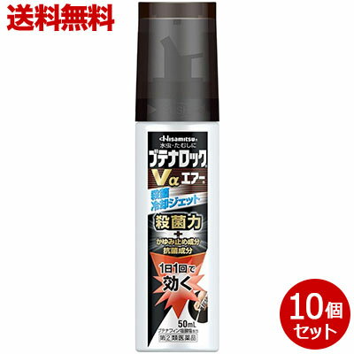 【第(2)類医薬品】【送料無料の10個セット】【久光製薬】ブテナロックVαエアー 50ml 【セルフ ...