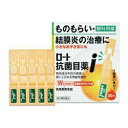 【第2類医薬品】【送料無料の5個セット】【ロート製薬】ロート 抗菌目薬 i 20本入 ※お取り寄せになる場合もございます