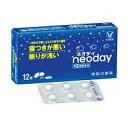 【第(2)類医薬品】マラソン期間中ポイント5倍(要エントリー)【定形外郵便☆送料無料】【大正製薬】ネオデイ 12錠 ※お取り寄せになる場合もございます