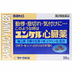 【第2類医薬品】【定形外郵便☆送料無料】【佐藤製薬】ユンケル 心臓薬 36錠 ☆☆※お取り寄せになる場合もございます【RCP】