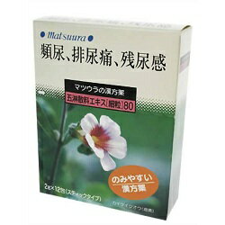 活用しよう「医療費控除制度」！ 一部の医薬品の場合、ご購入された金額がご自分と扶養家族の分も含めて年間で「合計10万円（税込）」を超えた場合、確定申告をすることにより、所得税が一部還付されたり、翌年の住民税が減額される制度があります。 対象品の情報など詳しくは厚生労働省か、最寄りの関係機関へお問い合わせください（※控除対象外の医薬品もございます）。 ◆特 長◆五淋の淋は、漢方では小便の渋ってポタポタと滴るという意味を表し、また五淋は熱淋、血淋、砂淋という、尿の出具合などの症状を総括してつけられたものです。排尿痛などの尿のトラブルに優れた効き目があります。携帯にも便利な、スティック分包タイプ。使用上の注意してはいけないこと（守らないと現在の症状が悪化したり、副作用・事故がおこりやすくなる）次の人は服用しないこと。生後3か月未満の乳児相談すること1.次の人は服用前に医師または薬剤師に相談してください。（1）医師の治療を受けている人（2）妊婦または妊娠していると思われる人（3）胃腸が弱く下痢しやすい人（4）高齢者（5）今まで薬により発疹・発赤、かゆみ等を起こしたことがある人（6）次の症状のある人 むくみ（7）次の診断を受けた人 高血圧、心臓病、腎臓病2.次の場合は、直ちに服用を中止し、この文書を持って医師又は薬剤師に相談すること。（1）服用後、次の症状があらわれた場合関係部位：症状 消化器：食欲不振、胃部不快感 まれに下記の重篤な症状が起こることがあります。その場合は直ちに医師の診療を受けて下さい。偽アルドステロン症：尿量が減少する、顔や手足がむくむ、まぶたが重くなる、手がこわばる、血圧が高くなる、頭痛等があらわれる。 （2）1か月間服用しても症状がよくならない場合。 3.長期連用する場合には、医師又は薬剤師に相談してください。4.次の症状があらわれることがあるので、このような症状の継続又は増強が見られた場合には、服用を中止し、医師、又は薬剤師に相談すること。下痢 用法・用量に関連する注意（1）用法・用量を厳守してください。（2）小児に服用させる場合には、保護者の指導監督のもとに服用させてください。（3）1才未満の乳児には、医師の診療を受けさせることを優先し、止むを得ない場合にのみ服用させてください。保管及び取扱い上の注意（1）直射日光の当たらない、湿気の少ない涼しい所に保管してください。（2）小児の手の届かない所に保管してください。（3）他の容器に入れ替えないでください。（誤用の原因になったり、品質が変わるため。）（4）本剤は天然物を成分としていますので、製品により若干色調が異なることがありますが、効果には変わりありません。（5）分包剤で1包を分割した残りを使用する場合には、袋の口を折り返して保管し、2日以内に使用してください。五淋の淋は、漢方では小便の渋ってポタポタと滴るという意味を表し、また五淋は熱淋、血淋、砂淋という、尿の出具合などの症状を総括してつけられたものです。排尿痛などの尿のトラブルに優れた効き目があります。携帯にも便利な、スティック分包タイプ。 説明書をよくお読みの上、用法・用量をご確認しご使用ください。◆メーカー（※製造国又は原産国：日本）◆松浦薬業株式会社〒466-0054 愛知県名古屋市昭和区円上町24番21号お客様相談室 ： 052-883-5172受付時間 ： 10：00〜12：00、13：00〜17：00（土・日・祝日・弊社休業日を除く）◆効果・効能◆体力中等度のものの次の諸症：頻尿、排尿痛、残尿感、尿のにごり◆用法・用量◆次の量を1日3回、食前又は食間に水又は温湯で服用してください。（食間とは食後2〜3時間を指します。）大人（15才以上）1回1包（2.0g）15才未満7歳以上　1回2／3包（1.3g）7才未満4歳以上　1回1／2包（1.0g）4才未満2歳以上　1回1／3包（0.7g）2才未満　1回1／4包（0.5g以下）◆成　分◆本品3包（6.0g）中ブクリョウ3.0g、ジオウ1.5g、トウキ1.5g、タクシャ1.5g、オウゴン1.5g、モクツウ1.5g、カンゾウ1.5g、カッセキ1.5g、シャクヤク1.0g、シャゼンシ1.5g、サンシシ1.0g上記より製した五淋散料エキス5.2g（乾燥物換算で約2.6gに相当）を含有する細粒剤です。添加物としてメタケイ酸アルミン酸Mg、ヒプロメロース、結晶セルロース、乳糖、バレイショデンプン、香料を含有します。 【お客様へ】お薬に関するご相談がございましたら、こちらへお問い合わせください。 【ご注意1】この商品はお取り寄せ商品です。ご注文されてから発送されるまで約10営業日(土日・祝を除く)いただきます。 なお、商品によりましては、予定が大幅に遅れることもございますので、何卒あらかじめご了承お願いいたします。【ご注意2】お取り寄せ商品以外の商品と一緒にお買い上げの場合は、全ての商品が揃い次第の発送となりますので、ご了承下さい。◆保管上の注意◆ （1）直射日光の当たらない湿気の少ない涼しい所に密栓して保管してください。 （2）小児の手の届かない所に保管してください。 （3）他の容器に入れ替えないでください。誤用の原因になったり、品質が変わるおそれがあります。 （4）使用期限をすぎた製品は、使用しないでください。 （5）容器の開封日記入欄に、開封した日付を記入してください。 ※その他、医薬品は使用上の注意をよく読んだ上で、それに従い適切に使用して下さい。※ページ内で特に記載が無い場合、使用期限1年以上の商品をお届けしております。 ※パッケージデザイン等が予告なく変更される場合もあります。※商品廃番・メーカー欠品など諸事情によりお届けできない場合がございます。 商品区分：【第2類医薬品】【広告文責】株式会社メディスンプラス：0120-205-904 ※休業日 土日・祝祭日文責者名：稗圃 賢輔（管理薬剤師）【お客様へ】本商品は医薬品です。 商品名に付記されてございます【リスク分類】をよくご確認の上、ご購入下さい。 また、医薬品は使用上の注意をよく読んだ上で、それに従い適切に使用して下さい。 ※医薬品のご購入について(1)：医薬品をご購入できるのは“18歳以上の楽天会員さま”のみとなっております。 ※医薬品のご購入について(2)：医薬品ごとに購入数の制限を設けております。 【医薬品による健康被害の救済に関する制度】医薬品副作用被害救済制度に基づき、独立行政法人 医薬品医療機器総合機構（救済制度窓口 0120-149-931）へご相談ください。 【広告文責 株式会社メディスンプラス】フリーダイヤル：0120−205−904（※土日・祝祭日は休業）管理薬剤師：稗圃賢輔（薬剤師免許証 第124203号 長崎県） ※相談応需可能時間：営業時間内 【お客様へ】お薬に関するご相談がございましたら、こちらへお問い合わせください。