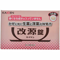 活用しよう「医療費控除制度」！ 一部の医薬品の場合、ご購入された金額がご自分と扶養家族の分も含めて年間で「合計10万円（税込）」を超えた場合、確定申告をすることにより、所得税が一部還付されたり、翌年の住民税が減額される制度があります。 対象品の情報など詳しくは厚生労働省か、最寄りの関係機関へお問い合わせください（※控除対象外の医薬品もございます）。 ◆特 長◆生薬と洋薬のW処方で、自己治癒力を引き出して身体の回復を助け、「のどの痛み」「頭痛」などのかぜの症状にしっかり効きます。眠くなる成分（抗ヒスタミン剤）が入っていない非ピリン系のかぜ薬です。5歳のお子様から服用できます。服用しやすい小粒の錠剤です。使用上の注意してはいけないこと（守らないと現在の症状が悪化したり、副作用が起こりやすくなります）1.次の人は服用しないでください。　・本剤又は本剤の成分によりアレルギー症状を起こしたことがある人。　・本剤又は他のかぜ薬、解熱鎮痛薬を服用してぜんそくを起こしたことがある人。2.本剤を服用している間は、次の医薬品を服用しないでください。　・他ののかぜ薬、解熱鎮痛薬、鎮静薬、鎮咳去痰薬3.服用前後は飲酒しないでください。4.短期間の服用にとどめ連用しないでください。相談すること1.次の人は服用前に医師、薬剤師又は登録販売者に相談すること。　・医師または歯科技師の治療を受けている人　・妊婦または妊娠していると思われる人　・授乳中の人　・高齢者　・薬などによりアレルギー症状を起こしたことがある人　・次の症状のある人：高熱　・次の診断を受けた人：甲状腺機能障害、糖尿病、心臓病、高血圧、肝臓病、腎臓病、胃・十二指腸潰瘍2.服用後、次の症状があらわれた場合は、副作用の可能性があるので、直ちに服用を中止し、この文書を持って医師又は薬剤師に相談すること。　　皮膚：発疹・発赤、かゆみ　　消化器：吐き気・嘔吐、食欲不振　　精神神経系：めまい、頭痛　　その他：過度の体温低下　・まれに下記の重篤な症状が起こることがある。その場合は直ちに医師の診療を受けること。　　ショック（アナフィラキシー）：服用後すぐに、皮膚のかゆみ、じんましん、声のかすれ、くしゃみ、のどのかゆみ、息苦しさ、動悸、意識の混濁等があらわれる。　　皮膚粘膜眼症候群（スティーブンス・ジョンソン症候群）、中毒性表皮壊死融解症、急性汎発性発疹性膿疱症：高熱、目の充血、目やに、唇のただれ、のどの痛み、皮膚の広範囲の発疹・発赤、赤くなった皮膚上に小さなブツブツ（小膿疱）が出る、全身がだるい、食欲がない等が持続したり、急激に悪化する。　　肝機能障害：発熱、かゆみ、発疹、黄疸（皮膚や白目が黄色くなる）、褐色尿、全身のだるさ、食欲不振等があらわれる。　　間質性肺炎：階段を上ったり、少し無理をしたりすると息切れがする・息苦しくなる、空せき、発熱等がみられ、これらが急にあらわれたり、持続したりする。　　ぜんそく：息をするときゼーゼー、ヒューヒューと鳴る、息苦しい等があらわれる。3.5〜6回服用しても症状がよくならない場合は服用を中止し、この文書を持って医師、薬剤師又は登録販売者に相談してください。保管及び取扱い上の注意1.直射日光をさけ、湿気の少ない涼しい所に保管してください。2.小児の手のとどかない所に保管してください。3.誤用をさけ、品質を保持するために他の容器に入れかえないでください。4.使用期限を過ぎた製品は服用しないでください。◆メーカー（※製造国又は原産国：日本）◆カイゲンファーマ株式会社〒541-0045 大阪市中央区道修町二丁目5番14号お客様相談室 ： 06-6202-8911受付時間 ： 9時から17時（土・日・祝日及び年末年始、夏季休暇日を除く）◆効果・効能◆かぜの諸症状（のどの痛み、発熱、頭痛、せき、たん、悪寒、関節の痛み、筋肉の痛み）の暖和◆用法・用量◆次の1回量を1日3回、食後なるべく30分以内に服用してください15歳以上　1回3錠、1日3回11歳以上15歳未満　1回2錠、1日3回5歳以上11歳未満　1回1錠、1日3回5歳未満は服用しないこと◆成　分◆大人1日量9錠中アセトアミノフェン 900mgdl-メチルエフェドリン塩酸塩 45mg無水カフェイン 75mgカンゾウ未 225mgケイヒ未 200mgショウキョウ未 150mg添加物としてトウモロコシデンプン、セルロース、CMC-Ca、ヒドロキシプロピルセルロース、ステアリン酸Mg、ヒプロメロース、マクロゴール、タルク、酸化チタン、三二酸化鉄、カルナウバロウを含有します。 【お客様へ】お薬に関するご相談がございましたら、こちらへお問い合わせください。 【ご注意1】この商品はお取り寄せ商品です。ご注文されてから発送されるまで約10営業日(土日・祝を除く)いただきます。 なお、商品によりましては、予定が大幅に遅れることもございますので、何卒あらかじめご了承お願いいたします。【ご注意2】お取り寄せ商品以外の商品と一緒にお買い上げの場合は、全ての商品が揃い次第の発送となりますので、ご了承下さい。◆保管上の注意◆ （1）直射日光の当たらない湿気の少ない涼しい所に密栓して保管してください。 （2）小児の手の届かない所に保管してください。 （3）他の容器に入れ替えないでください。誤用の原因になったり、品質が変わるおそれがあります。 （4）使用期限をすぎた製品は、使用しないでください。 （5）容器の開封日記入欄に、開封した日付を記入してください。 ※その他、医薬品は使用上の注意をよく読んだ上で、それに従い適切に使用して下さい。※ページ内で特に記載が無い場合、使用期限1年以上の商品をお届けしております。 ※パッケージデザイン等が予告なく変更される場合もあります。※商品廃番・メーカー欠品など諸事情によりお届けできない場合がございます。 商品区分：【第(2)類医薬品】【広告文責】株式会社メディスンプラス：0120-205-904 ※休業日 土日・祝祭日文責者名：稗圃 賢輔（管理薬剤師）【市販薬における医療費控除制度について】 「セルフメディケーション」とは、世界保健機関（WHO）において、 「自分自身の健康に責任を持ち、軽度な身体の不調は自分で手当てすること」...と定義されています。 ●従来の医療費控除制度 　1年間（1月1日〜12月31日）に自己負担した医療費が、自分と扶養家族の分を合わせて「合計10万円(税込)」を 　超えた場合、確定申告することにより、所得税が一部還付されたり、翌年の住民税が減額される制度のこと。 　治療のために市販されているOTC医薬品（一般用医薬品）をご購入された代金も、この医療費控除制度の 　対象となります。 ●セルフメディケーション税制（医療費控除の特例） 　同様に、厚生労働省が定めた「一部のOTC医薬品（※）」の年間購入額が「合計1万2,000円(税込)」を超えた 　場合に適用される制度のこと。 　　※一般用医薬品のうち、医療用から転用された成分を含むもの。いわゆる「スイッチOTC」。 　　　ただし、全てのスイッチOTCが控除の対象品というわけではなく、あくまで “一部のみ” なのでご注意。 　　　→【クリック】当店で販売中の「セルフメディケーション税制対象医薬品」はコチラ！ 　2017年1月1日から2021年12月31日までの間に、対象となる医薬品の 　購入費用として、年間1万2,000円(税込)を超えて支払った場合、 　その購入費用のうち「1万2,000円を超えた差額」が課税所得から 　控除される対象となります。　 　 ※対象の金額の上限は「8万8,000円(税込)＝10万円分(税込)をご購入された場合」となります。 　2017年1月からスタート（2017年分の確定申告から適用可）。 　なお、2017年分の確定申告の一般的な提出時期は「2018年2月16日から3月15日迄」です。 【解　説】━━━━━━━━━━━━━━━━━━━━━━━━━━━━━━━━━━━━━ 　つまり、これまで1年間に自己負担した医療費の合計が10万円（税込）を越えることが 　無かった方でも、“厚生労働省が指定した対象の医薬品”をご購入されている方であれば、 　合計1万2,000円(税込)から控除の適用を受けられる可能性がある・・・ということ！ 　━━━━━━━━━━━━━━━━━━━━━━━━━━━━━━━━━━━━━━━━ 【お客様へ】「具体的な減税効果」「確定申告の方法」など、その他の詳細は、最寄りの関係機関にお問い合わせください。 【お客様へ】本商品は医薬品です。 商品名に付記されてございます【リスク分類】をよくご確認の上、ご購入下さい。 また、医薬品は使用上の注意をよく読んだ上で、それに従い適切に使用して下さい。 ※医薬品のご購入について(1)：医薬品をご購入できるのは“18歳以上の楽天会員さま”のみとなっております。 ※医薬品のご購入について(2)：医薬品ごとに購入数の制限を設けております。 【医薬品による健康被害の救済に関する制度】医薬品副作用被害救済制度に基づき、独立行政法人 医薬品医療機器総合機構（救済制度窓口 0120-149-931）へご相談ください。 【広告文責 株式会社メディスンプラス】フリーダイヤル：0120−205−904（※土日・祝祭日は休業）管理薬剤師：稗圃賢輔（薬剤師免許証 第124203号 長崎県） ※相談応需可能時間：営業時間内 【お客様へ】お薬に関するご相談がございましたら、こちらへお問い合わせください。