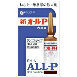 活用しよう「医療費控除制度」！ 一部の医薬品の場合、ご購入された金額がご自分と扶養家族の分も含めて年間で「合計10万円（税込）」を超えた場合、確定申告をすることにより、所得税が一部還付されたり、翌年の住民税が減額される制度があります。 対象品の情報など詳しくは厚生労働省か、最寄りの関係機関へお問い合わせください（※控除対象外の医薬品もございます）。 ◆特　長◆ 無水カフェインを主薬とし、それにビタミン類その他の成分を配合したアンプル内服液です。無水カフェインは中枢神経を興奮させて、眠気、倦怠感を除去し、精神的注意力を回復させる作用をあらわします。自動車又は機械類の運転作業中の眠気による事故防止に、長時間の会議時の思考能力維持、回復に、また深夜作業時の能力増進などに役立ちます。 ◆メーカー（※製造国または原産国）◆ オール薬品工業株式会社〒661-0953 兵庫県尼崎市東園田町2丁目106番地くすり相談室　06-6491-6222受付時間　9：00〜17：00 月〜金(祝・祭日を除く) ※製造国または原産国：日本 ◆効能・効果◆ ねむけ・倦怠感の除去 ◆用法・用量◆ 下記の量を用時服用してください。［年齢：1回量：1日服用回数］大人(15才以上)：1アンプル(20mL)：1回15才未満：使用しないでください。※服用に際しては添付のストローで吸飲してください。＜用法・用量に関連する注意＞(1)本剤は劇薬に該当する成分も含まれていますので、定められた用法・用量を厳守してください。(2)1日2回以上の服用は避けてください。(3)内服のみに使用してください。＜アンプルカット時のご注意＞アンプルの切り口は鋭利になっていますので、ご注意ください。本品はヤスリのいらないイージーカットアンプルを用いておりますが、素手で折るとアンプルの切り口で手や指を負傷するおそれがありますので、ホルダーのまま折って下さい。(1)ミシン目にそって2つに分けてください。(2)アンプルを引っ張りながら折ってください。 ◆成　分◆ 1アンプル20mL中無水カフェイン 200mg、グルタミン酸ナトリウム 40mg、L-リジン塩酸塩 100mg、チアミン塩化物塩酸塩(ビタミンB1) 7mg、リボフラビン(ビタミンB2) 2mg、ビリドキシン塩酸塩(ビタミンB6) 5mg、シアノコバラミン(ビタミンB12) 5ug、パントテン酸カルシウム 20mg、ニコチン酸アミド 20mg、イノシトール 200mg、タウリン 500mg、グリセロリン酸カルシウム 20mg、ケイ皮チンキ 0.05mL、ショウキョウチンキ 0.05mL、エタノール 0.8mL添加物として、クエン酸、白糖、D-ソルビトール、液糖、ハッカ油、香料を含有しています。 ◆使用上の注意◆ ●してはいけないこと(守らないと現在の症状が悪化したり、副作用が起こりやすくなります。)1．次の人は服用しないでください。(1)次の症状のある人胃酸過多(2)次の診断を受けた人心臓病、胃潰瘍2．本剤を服用している間は、次の医薬品を服用しないでください。他の眠気防止薬3．コーヒーやお茶などのカフェインを含有する飲料と同時に服用しないでください。4．短期間の服用にとどめ、連用しないでください。■相談すること1．次の人は服用前に医師、薬剤師又は登録販売者に相談してください。(1)医師の治療を受けている人(2)妊婦又は妊娠していると思われる人(3)授乳中の人2．服用後、次の症状があらわれた場合は副作用の可能性があるので、直ちに服用を中止し、この文書を持って医師、薬剤師又は登録販売者に相談してください。[関係部位：症状]消化器：食欲不振、吐き気・嘔吐精神神経系：ふるえ、めまい、不安、不眠、頭痛その他：動悸 ◆保管及び取扱い上の注意◆ (1)小児の手の届かない所に保管してください。(2)直射日光の当たらない涼しい所に保管してください。(3)使用期限の過ぎた製品は服用しないでください。 ※その他、医薬品は使用上の注意をよく読んだ上で、それに従い適切に使用して下さい。 【お客様へ】 お薬に関するご相談がございましたら、こちらへお問い合わせください。 【ご注意1】この商品はお取り寄せ商品です。ご注文されてから発送されるまで約10営業日(土日・祝を除く)いただきます。なお、商品によりましては、予定が大幅に遅れることもございますので、何卒あらかじめご了承お願いいたします。 【ご注意2】お取り寄せ商品以外の商品と一緒にお買い上げの場合は、全ての商品が揃い次第の発送となりますので、ご了承下さい。 ※パッケージデザイン等が予告なく変更される場合もあります。 ※商品廃番・メーカー欠品など諸事情によりお届けできない場合がございます。 ※ご使用期限またはご賞味期限は、商品情報内に特に記載が無い場合、1年以上の商品をお届けしております。 商品区分：【第3類医薬品】【広告文責】株式会社メディスンプラス：0120-205-904 ※休業日 土日・祝祭日文責者名：稗圃 賢輔（管理薬剤師）【お客様へ】本商品は医薬品です。 商品名に付記されてございます【リスク分類】をよくご確認の上、ご購入下さい。 また、医薬品は使用上の注意をよく読んだ上で、それに従い適切に使用して下さい。 ※医薬品のご購入について(1)：医薬品をご購入できるのは“18歳以上の楽天会員さま”のみとなっております。 ※医薬品のご購入について(2)：医薬品ごとに購入数の制限を設けております。 【医薬品による健康被害の救済に関する制度】医薬品副作用被害救済制度に基づき、独立行政法人 医薬品医療機器総合機構（救済制度窓口 0120-149-931）へご相談ください。 【広告文責 株式会社メディスンプラス】フリーダイヤル：0120−205−904（※土日・祝祭日は休業）管理薬剤師：稗圃賢輔（薬剤師免許証 第124203号 長崎県） ※相談応需可能時間：営業時間内 【お客様へ】お薬に関するご相談がございましたら、こちらへお問い合わせください。