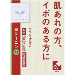 【第3類医薬品】【クラシエ薬品】「クラシエ」ヨクイニン錠　120錠 ※お取り寄せになる場合もございます【RCP】