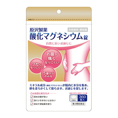 【第3類医薬品】【原沢製薬】便秘薬 酸化マグネシウム錠 360錠