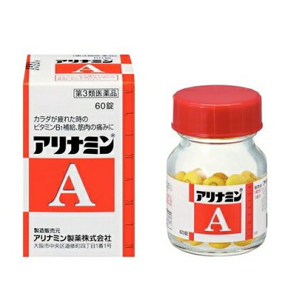 【第3類医薬品】【アリナミン製薬】アリナミンA 60錠 1