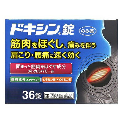 【第(2)類医薬品】【アリナミン製薬】ドキシン錠 36錠 ※お取り寄せになる場合もございます【セルフメディケーション税制 対象品】