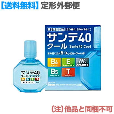 【第3類医薬品】【定形外郵便☆送料無料】【参天製薬】サンテ40クール 12ml （他品と同梱不可）【セルフメディケーション税制 対象品】