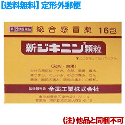 活用しよう「医療費控除制度」！一部の医薬品の場合、ご購入された金額がご自分と扶養家族の分も含めて年間で「合計10万円（税込）」を超えた場合、確定申告をすることにより、所得税が一部還付されたり、翌年の住民税が減額される制度があります。対象品の情報など詳しくは厚生労働省か、最寄りの関係機関へお問い合わせください（※控除対象外の医薬品もございます）。◆特　長◆鎮咳剤ジヒドロコデインリン酸塩や解熱鎮痛剤アセトアミノフェン、鎮咳・去痰作用のある生薬カンゾウ(甘草)エキスなどの働きで、かぜに伴うせき、発熱、頭痛などの症状によく効くかぜ薬です。○解熱、鎮痛、抗炎症作用のほか、ジヒドロコデインリン酸塩とdl-メチルエフェドリン塩酸塩の配合により、鎮咳、去痰にもすぐれた作用を示します。○甘草の甘味により服用しやすく、また、携帯にも便利な分包顆粒です。○総合感冒薬◆メーカー（※製造国または原産国）◆全薬工業株式会社〒112-8650 東京都文京区大塚5丁目6-15お客様相談室 03-3946-3610受付時間 ： 9時から17時（土・日・祝日を除く）※製造国または原産国：日本◆効能・効果◆かぜの諸症状(せき、発熱、頭痛、鼻水、鼻づまり、くしゃみ、のどの痛み、たん、悪寒（発熱によるさむけ）、関節の痛み、筋肉の痛み)の緩和。◆用法・用量◆次の量を食後なるべく30分以内に服用してください。［年齢：1回量：1日服用回数］15才以上：1包：3回12才以上15才未満：2/3包：3回12才未満：服用しないこと＜用法・用量に関連する注意＞(1)小児に服用させる場合には、保護者の指導監督のもとに服用させてください。(2)本剤は水又はぬるま湯で服用してください。◆成　分◆1包1.5g中ジヒドロコデインリン酸塩 8mg、dl-メチルエフェドリン塩酸塩 20mg、カンゾウ(甘草)エキス 150mg(原生薬換算量 750mg)、アセトアミノフェン 300mg、クロルフェニラミンマレイン酸塩 2.5mg、無水カフェイン 25mg添加物としてタルク、ヒドロキシプロピルセルロース、D-マンニトール、ステアリン酸Mg、セルロース、白糖を含有します。◆使用上の注意◆●してはいけないこと(守らないと現在の症状が悪化したり、副作用・事故が起こりやすくなる。)1．次の人は服用しないでください。(1)本剤又は本剤の成分によりアレルギー症状を起こしたことがある人。(2)本剤又は他のかぜ薬、解熱鎮痛薬を服用してぜんそくを起こしたことがある人。(3)12才未満の小児。2．本剤を服用している間は、次のいずれの医薬品も使用しないでください。他のかぜ薬、解熱鎮痛薬、鎮静薬、鎮咳去痰薬、抗ヒスタミン剤を含有する内服薬等(鼻炎用内服薬、乗物酔い薬、アレルギー用薬等)3．服用後、乗物又は機械類の運転操作をしないでください。(眠気等があらわれることがある。)4．授乳中の人は本剤を服用しないか、本剤を服用する場合は授乳を避けてください。5．服用前後は飲酒しないでください。6．長期連用しないでください。■相談すること1．次の人は服用前に医師、薬剤師又は登録販売者に相談してください。(1)医師又は歯科医師の治療を受けている人。(2)妊婦又は妊娠していると思われる人。(3)高齢者。(4)薬などによりアレルギー症状を起こしたことがある人。(5)次の症状のある人。高熱、むくみ、排尿困難(6)次の診断を受けた人。甲状腺機能障害、糖尿病、心臓病、高血圧、肝臓病、腎臓病、胃・十二指腸潰瘍、緑内障、呼吸機能障害、閉塞性睡眠時無呼吸症候群、肥満症2．服用後、次の症状があらわれた場合は副作用の可能性があるので、直ちに服用を中止し、この添付文書を持って医師、薬剤師又は登録販売者に相談してください。［関係部位：症状］皮膚：発疹・発赤、かゆみ消化器：吐き気・嘔吐、食欲不振精神神経系：めまい泌尿器：排尿困難その他：過度の体温低下まれに下記の重篤な症状が起こることがあります。その場合は直ちに医師の診療を受けてください。［症状の名称：症状］ショック(アナフィラキシー)：服用後すぐに、皮膚のかゆみ、じんましん、声のかすれ、くしゃみ、のどのかゆみ、息苦しさ、動悸、意識の混濁等があらわれる。皮膚粘膜眼症候群(スティーブンス・ジョンソン症候群)、中毒性表皮壊死融解症、急性汎発性発疹性膿疱症：高熱、目の充血、目やに、唇のただれ、のどの痛み、皮膚の広範囲の発疹・発赤、赤くなった皮膚上に小さなブツブツ(小膿疱)が出る、全身がだるい、食欲がない等が持続したり、急激に悪化する。肝機能障害：発熱、かゆみ、発疹、黄疸(皮膚や白目が黄色くなる)、褐色尿、全身のだるさ、食欲不振等があらわれる。腎障害：発熱、発疹、尿量の減少、全身のむくみ、全身のだるさ、関節痛(節々が痛む)、下痢等があらわれる。間質性肺炎：階段を上ったり、少し無理をしたりすると息切れがする・息苦しくなる、空せき、発熱等がみられ、これらが急にあらわれたり、持続したりする。偽アルドステロン症、ミオパチー：手足のだるさ、しびれ、つっぱり感やこわばりに加えて、脱力感、筋肉痛があらわれ、徐々に強くなる。ぜんそく：息をするときゼーゼー、ヒューヒューと鳴る、息苦しい等があらわれる。再生不良性貧血：青あざ、鼻血、歯ぐきの出血、発熱、皮膚や粘膜が青白くみえる、疲労感、動悸、息切れ、気分が悪くなりくらっとする、血尿等があらわれる。無顆粒球症：突然の高熱、さむけ、のどの痛み等があらわれる。呼吸抑制：息切れ、息苦しさ等があらわれる。3．服用後、次の症状があらわれることがあるので、このような症状の持続又は増強が見られた場合には、服用を中止し、この添付文書を持って医師、薬剤師又は登録販売者に相談してください。便秘、口のかわき、眠気4．5〜6回服用しても症状がよくならない場合は服用を中止し、この添付文書を持って医師、薬剤師又は登録販売者に相談してください。◆保管及び取扱い上の注意◆(1)直射日光のあたらない湿気の少ない涼しい所に保管してください。(2)小児の手のとどかない所に保管してください。(3)他の容器に入れかえないでください。(誤用の原因になったり品質が変わる。)(4)1包を分割した残りを服用する場合には、袋の口を折り返して保管し、2日以内に服用してください。(5)使用期限を過ぎた製品は、服用しないでください。※その他、医薬品は使用上の注意をよく読んだ上で、それに従い適切に使用して下さい。【お客様へ】お薬に関するご相談がございましたら、こちらへお問い合わせください。※パッケージデザイン等が予告なく変更される場合もあります。※商品廃番・メーカー欠品など諸事情によりお届けできない場合がございます。※ご使用期限またはご賞味期限は、商品情報内に特に記載が無い場合、1年以上の商品をお届けしております。商品区分：【第(2)類医薬品】【広告文責】株式会社メディスンプラス：0120-205-904 ※休業日 土日・祝祭日文責者名：稗圃 賢輔（管理薬剤師）【市販薬における医療費控除制度について】 「セルフメディケーション」とは、世界保健機関（WHO）において、 「自分自身の健康に責任を持ち、軽度な身体の不調は自分で手当てすること」...と定義されています。 ●従来の医療費控除制度 　1年間（1月1日〜12月31日）に自己負担した医療費が、自分と扶養家族の分を合わせて「合計10万円(税込)」を 　超えた場合、確定申告することにより、所得税が一部還付されたり、翌年の住民税が減額される制度のこと。 　治療のために市販されているOTC医薬品（一般用医薬品）をご購入された代金も、この医療費控除制度の 　対象となります。 ●セルフメディケーション税制（医療費控除の特例） 　同様に、厚生労働省が定めた「一部のOTC医薬品（※）」の年間購入額が「合計1万2,000円(税込)」を超えた 　場合に適用される制度のこと。 　　※一般用医薬品のうち、医療用から転用された成分を含むもの。いわゆる「スイッチOTC」。 　　　ただし、全てのスイッチOTCが控除の対象品というわけではなく、あくまで “一部のみ” なのでご注意。 　　　→【クリック】当店で販売中の「セルフメディケーション税制対象医薬品」はコチラ！ 　2017年1月1日から2021年12月31日までの間に、対象となる医薬品の 　購入費用として、年間1万2,000円(税込)を超えて支払った場合、 　その購入費用のうち「1万2,000円を超えた差額」が課税所得から 　控除される対象となります。　 　 ※対象の金額の上限は「8万8,000円(税込)＝10万円分(税込)をご購入された場合」となります。 　2017年1月からスタート（2017年分の確定申告から適用可）。 　なお、2017年分の確定申告の一般的な提出時期は「2018年2月16日から3月15日迄」です。 【解　説】━━━━━━━━━━━━━━━━━━━━━━━━━━━━━━━━━━━━━ 　つまり、これまで1年間に自己負担した医療費の合計が10万円（税込）を越えることが 　無かった方でも、“厚生労働省が指定した対象の医薬品”をご購入されている方であれば、 　合計1万2,000円(税込)から控除の適用を受けられる可能性がある・・・ということ！ 　━━━━━━━━━━━━━━━━━━━━━━━━━━━━━━━━━━━━━━━━ 【お客様へ】「具体的な減税効果」「確定申告の方法」など、その他の詳細は、最寄りの関係機関にお問い合わせください。 【お客様へ】本商品は医薬品です。 商品名に付記されてございます【リスク分類】をよくご確認の上、ご購入下さい。 また、医薬品は使用上の注意をよく読んだ上で、それに従い適切に使用して下さい。 ※医薬品のご購入について(1)：医薬品をご購入できるのは“18歳以上の楽天会員さま”のみとなっております。 ※医薬品のご購入について(2)：医薬品ごとに購入数の制限を設けております。 【医薬品による健康被害の救済に関する制度】医薬品副作用被害救済制度に基づき、独立行政法人 医薬品医療機器総合機構（救済制度窓口 0120-149-931）へご相談ください。 【広告文責 株式会社メディスンプラス】フリーダイヤル：0120−205−904（※土日・祝祭日は休業）管理薬剤師：稗圃賢輔（薬剤師免許証 第124203号 長崎県） ※相談応需可能時間：営業時間内 【お客様へ】お薬に関するご相談がございましたら、こちらへお問い合わせください。