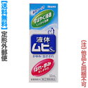 【第(2)類医薬品】【定形外郵便☆送料無料】【池田模範堂】液体ムヒS 50ml (他品と同梱不可)【セルフメディケーション税制 対象品】