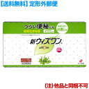 【ポイント10倍:スーパーSALEと同時開催 ※要エントリー】【第(2)類医薬品】【定形外郵便☆送料無料】【ゼリア新薬】新ウィズワン(植物性便秘薬・チョコレート...
