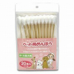 ◆特 長◆耳掃除や傷の手当てなど、大切なペットのお手入れに最適な天然コットン100％の綿棒です。小型犬用と中・大型犬用の2サイズ。長さはどちらも約15cmで、綿球の大きさが異なります。小型犬用の綿球は長さ約1.5cm、直径約0.5cm。中・大型犬用の綿球は長さ約2cm、直径約1cm。中・大型犬用は20本入りです。◆メーカー◆有限会社みっちゃんホンポ（※日本製）◆材　質◆コットン、木 【ご注意1】この商品はお取り寄せ商品です。ご注文されてから発送されるまで約10営業日(土日・祝を除く)いただきます。 なお、商品によりましては、予定が大幅に遅れることもございますので、何卒あらかじめご了承お願いいたします。【ご注意2】お取り寄せ商品以外の商品と一緒にお買い上げの場合は、全ての商品が揃い次第の発送となりますので、ご了承下さい。 ※パッケージデザイン等が予告なく変更される場合もあります。※商品廃番・メーカー欠品など諸事情によりお届けできない場合がございます。 【広告文責】株式会社メディスンプラス：0120-205-904 ※休業日 土日・祝祭日