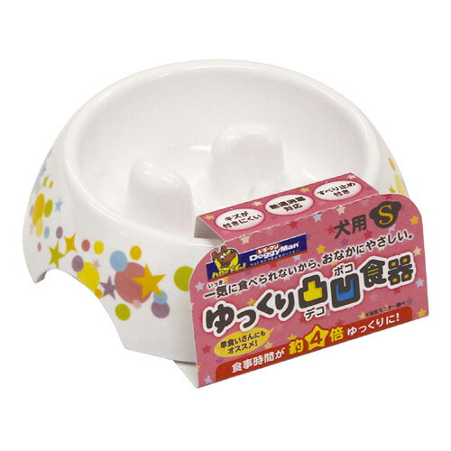 【ドギーマンハヤシ】ゆっくりデコボコ食器 S ★ペット用品 ※お取り寄せ商品