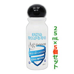 【お得な5個セット】【東亜】Ag銀イオン配合　アルコールハンドジェル　25mL が、まとめ買い価格！【RCP】