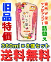 【送料無料の8個セット】なんと!あの【クラシエホームプロダク...