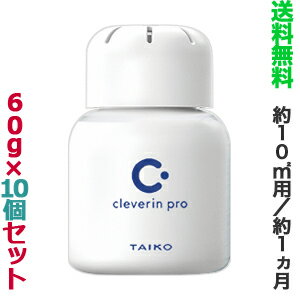 なんと！あの【大幸薬品】クレベリンpro（業務用） 置き型　60g　約10m2用　約1ヵ月×10個セット が、送料無料でまとめ買い価格！【RCP】