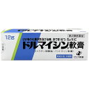 【第2類医薬品】【ゼリア新薬】ドルマイシン軟膏 12g